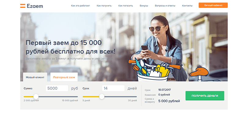 МФО Езаем в Рыльске