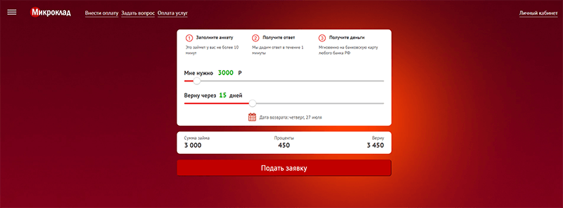 МФО Микроклад в Рыльске