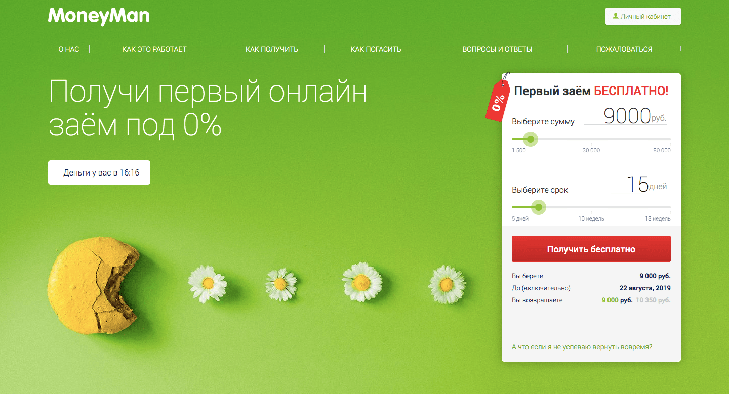 МФО МаниМен в Рыльске