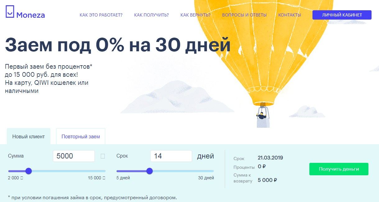 МФО Монеза в Рыльске