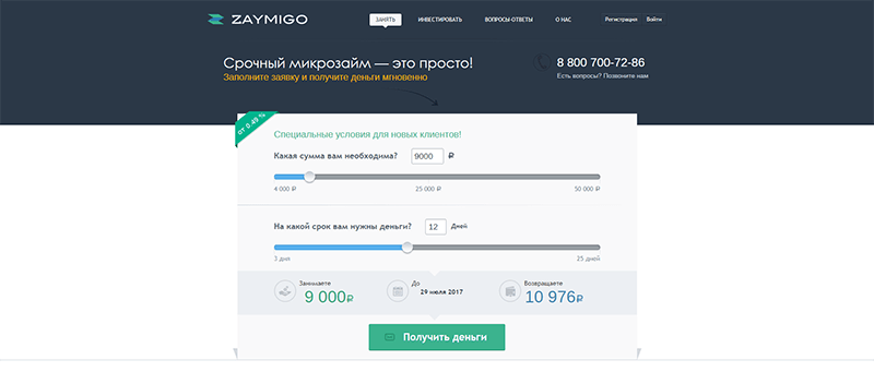 МФО Займиго в Рыльске