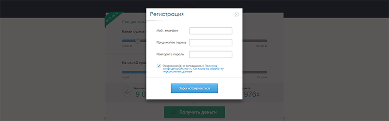 Подача заявки в Займиго в Рыльске